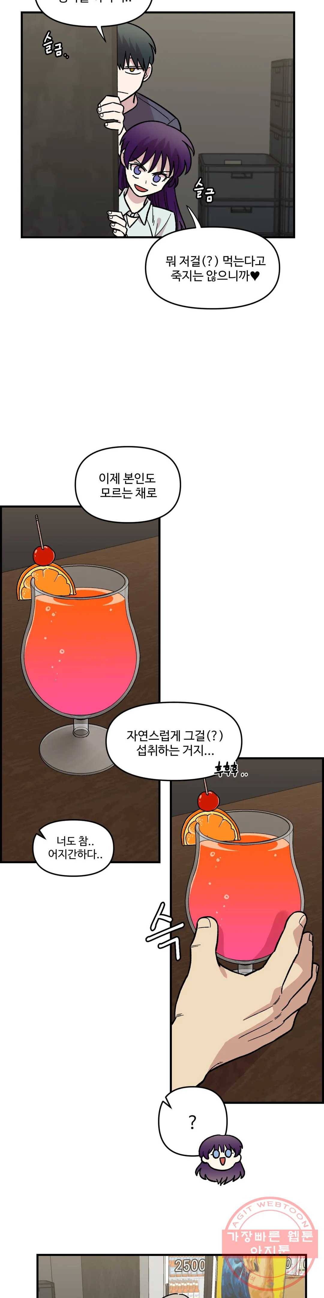 2주간 재워주세요 23화 23