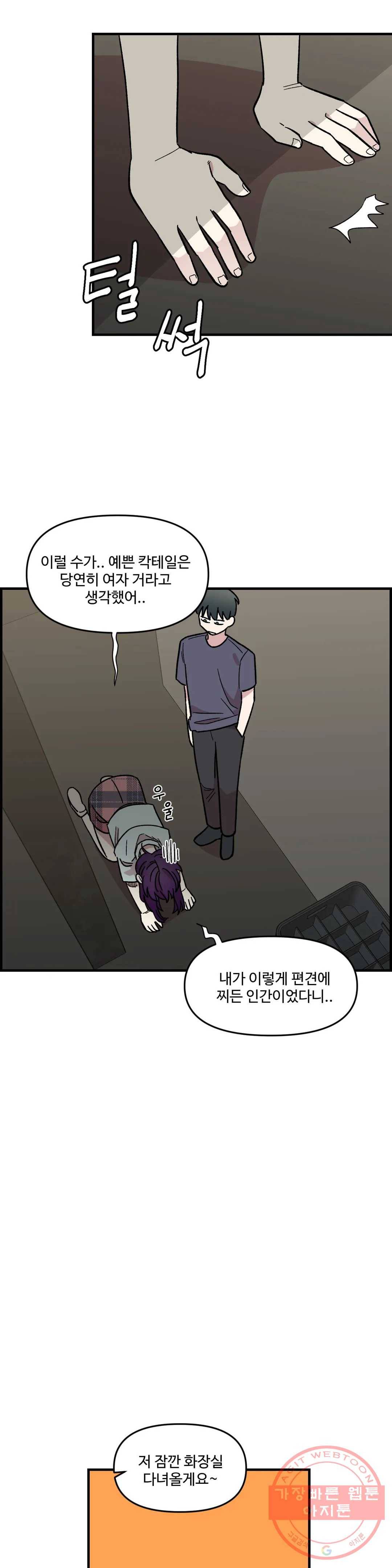 2주간 재워주세요 23화 25