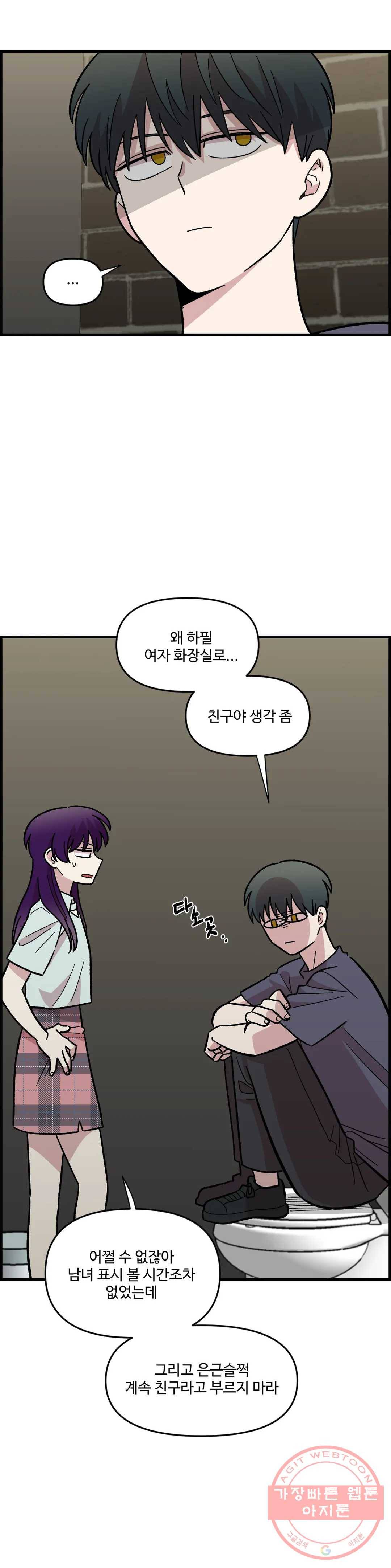 2주간 재워주세요 23화 27
