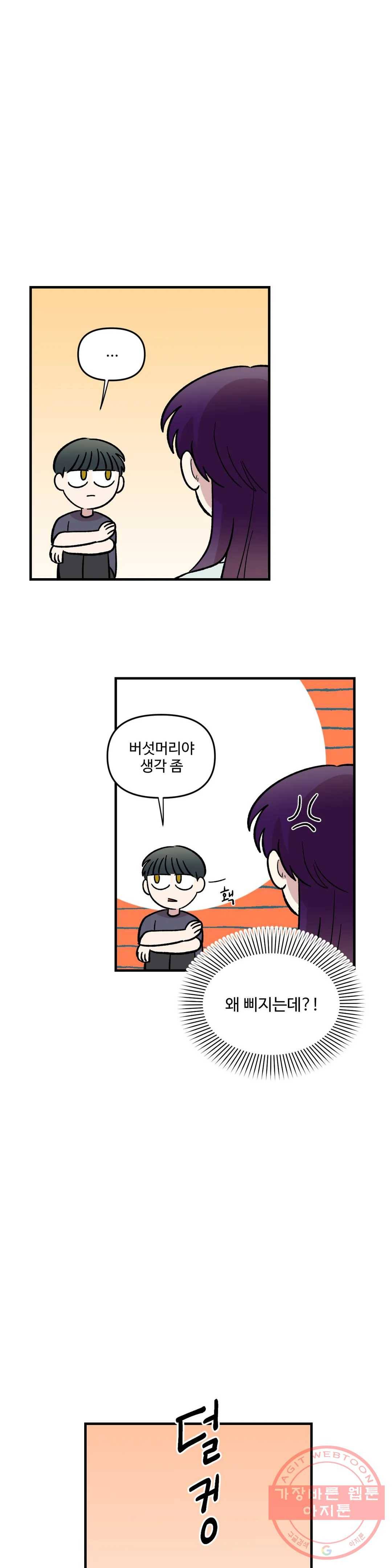 2주간 재워주세요 23화 28
