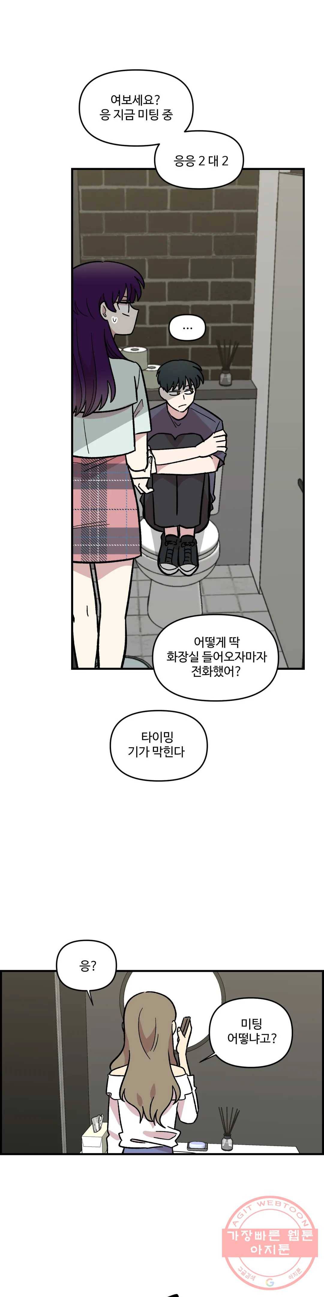 2주간 재워주세요 23화 30