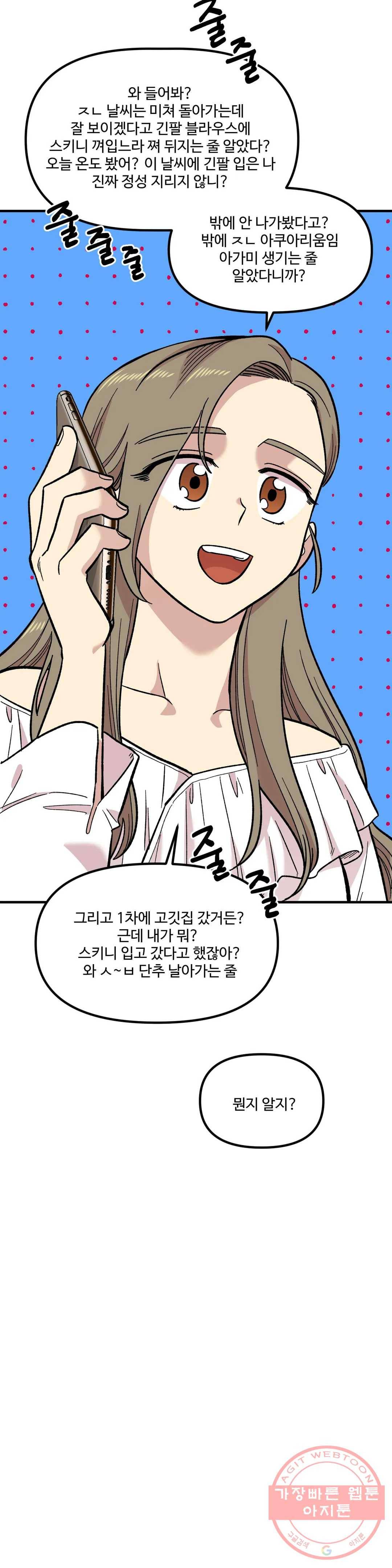 2주간 재워주세요 23화 31