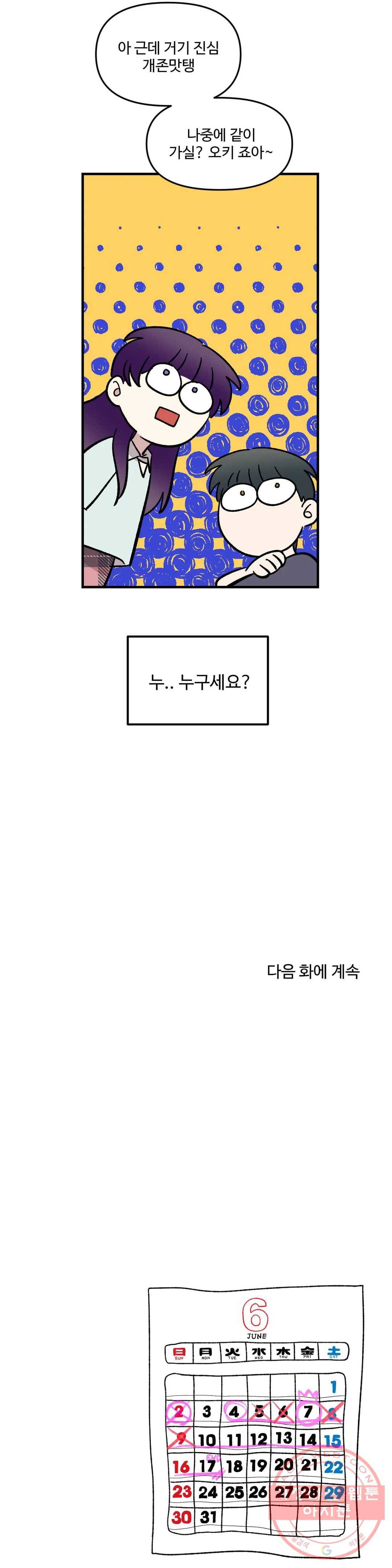 2주간 재워주세요 23화 32