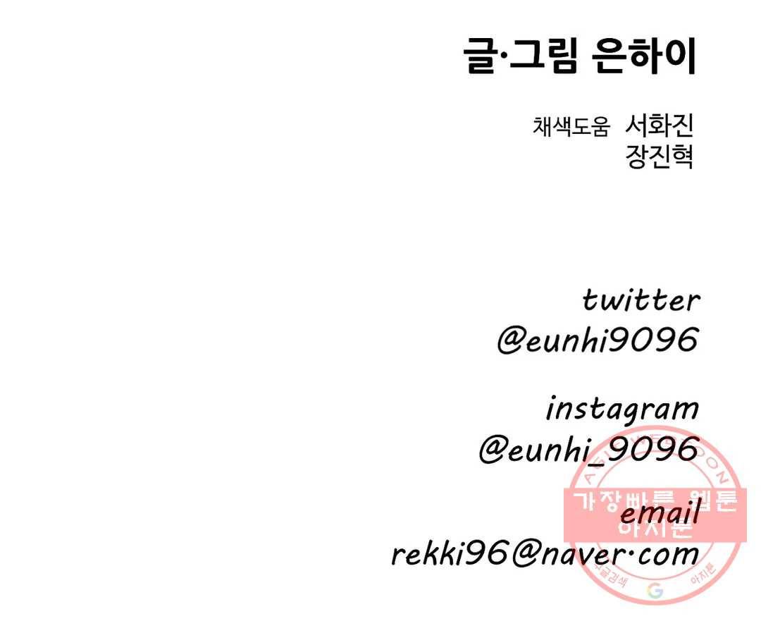2주간 재워주세요 23화 33