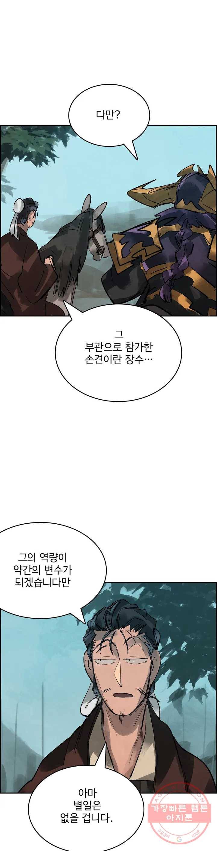 삼국지 가후전 R 17화 3