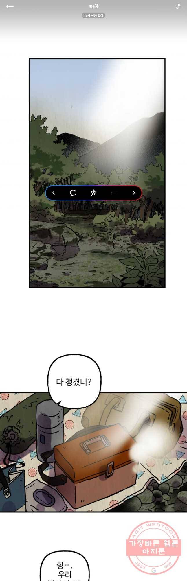 파륜아이 49화 1