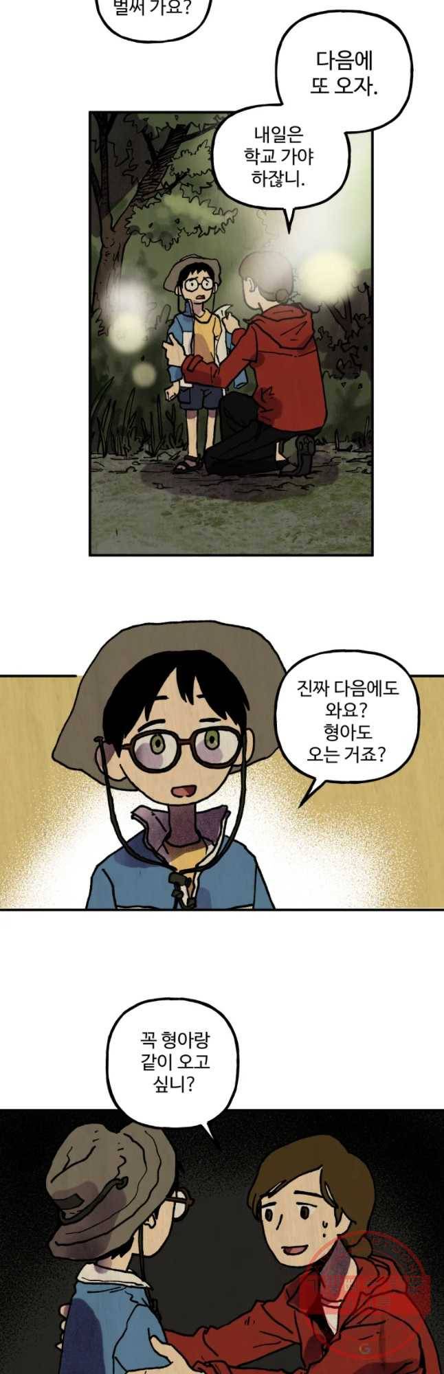 파륜아이 49화 2