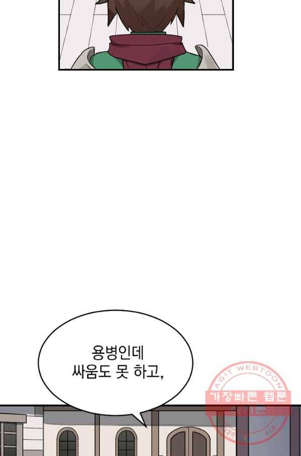 더 게이머  판타지아 23화 3