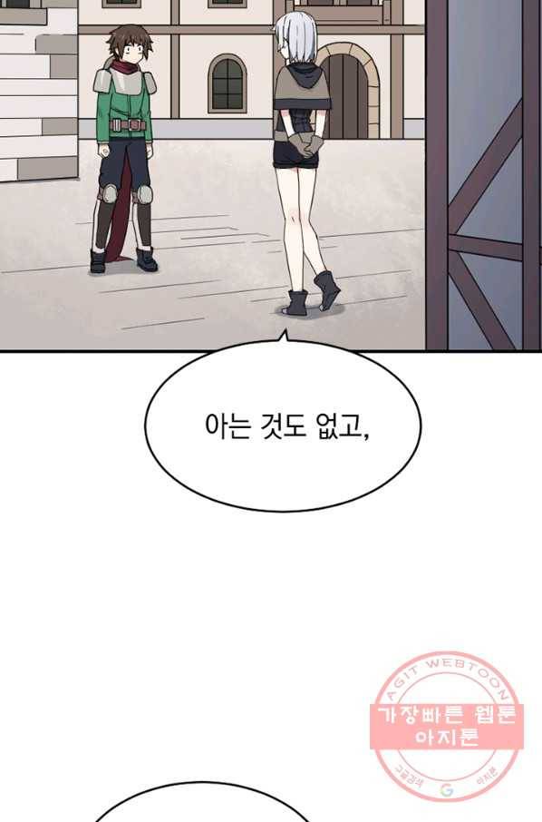 더 게이머  판타지아 23화 4