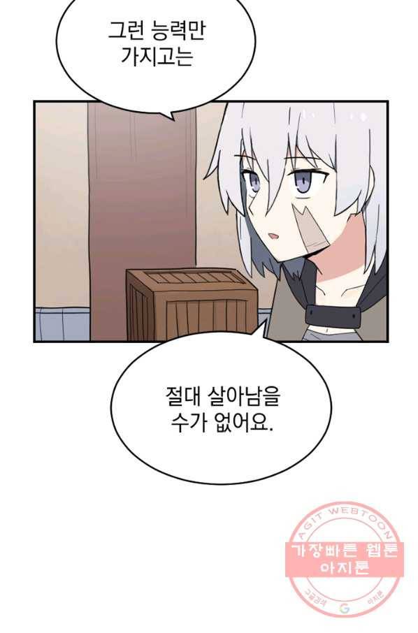 더 게이머  판타지아 23화 5