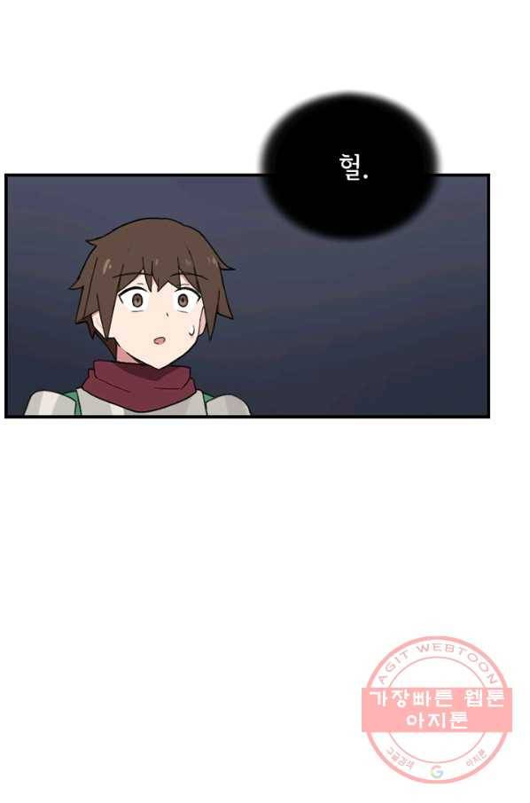 더 게이머  판타지아 23화 6