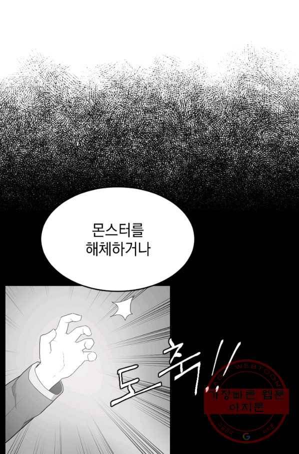 더 게이머  판타지아 23화 7