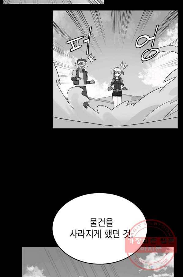 더 게이머  판타지아 23화 8