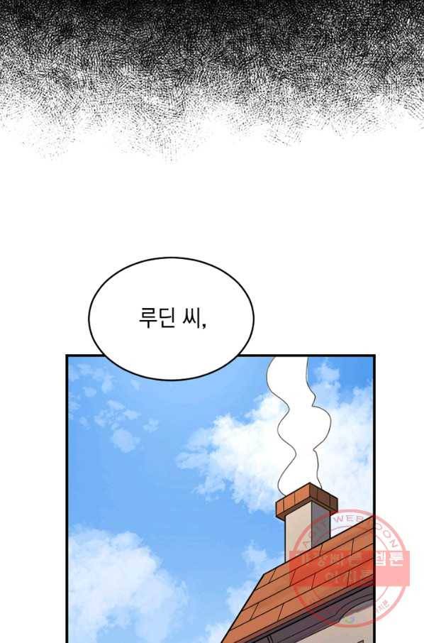 더 게이머  판타지아 23화 10