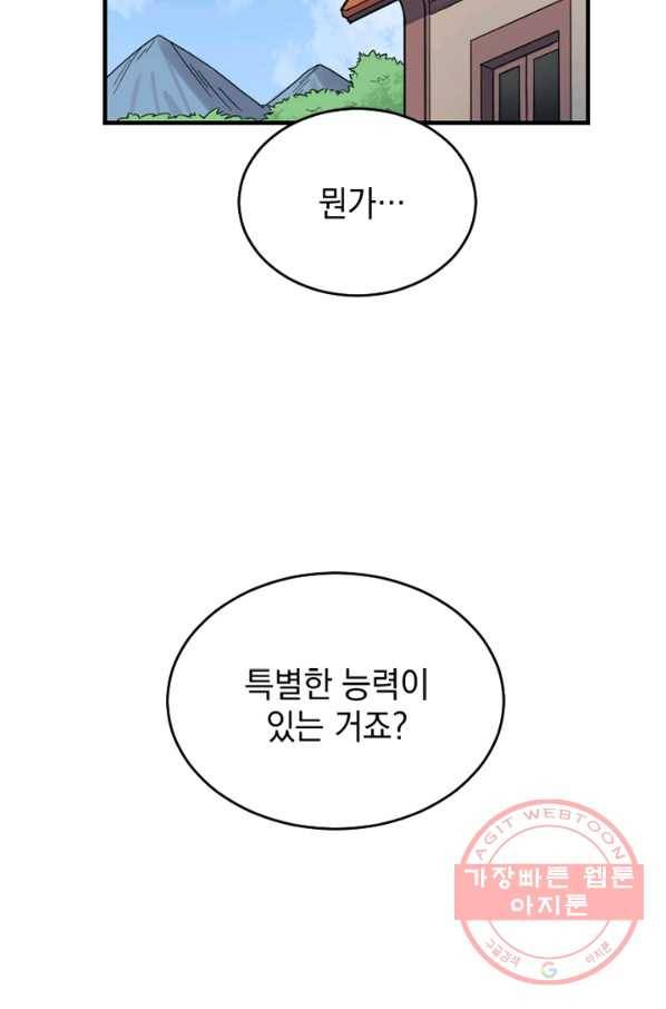 더 게이머  판타지아 23화 11