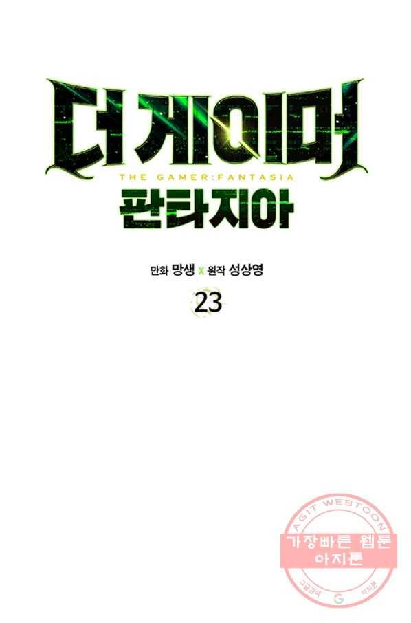 더 게이머  판타지아 23화 13
