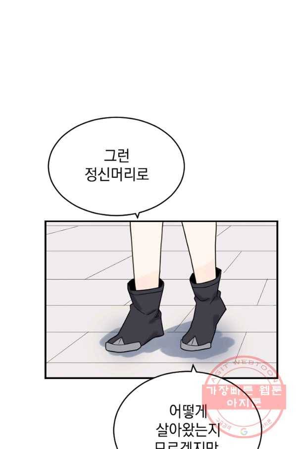 더 게이머  판타지아 23화 16