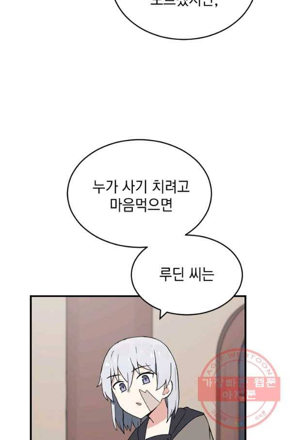 더 게이머  판타지아 23화 17