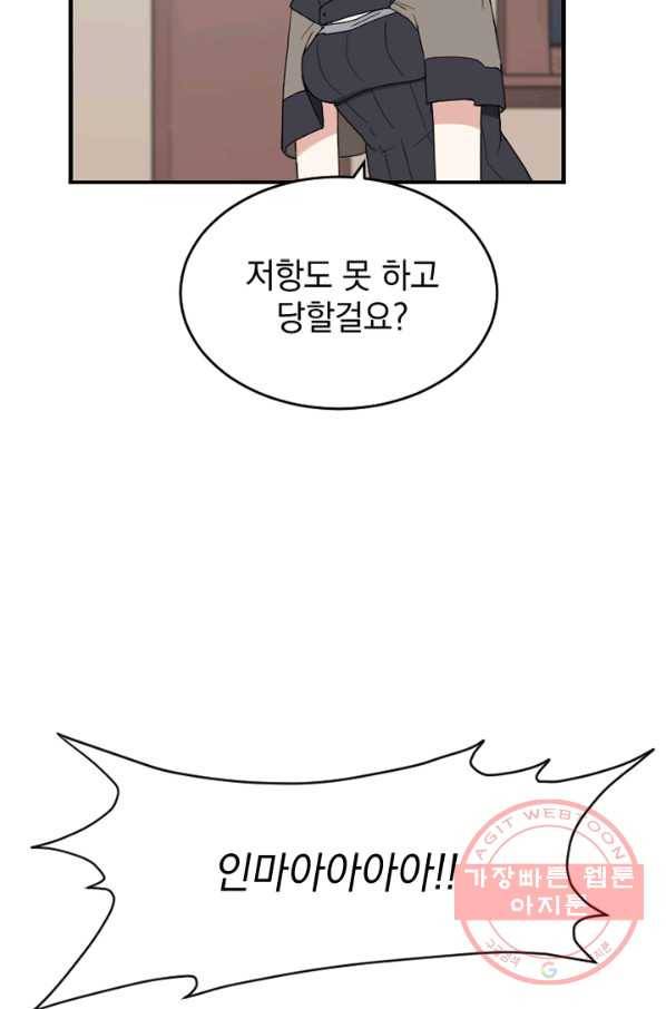 더 게이머  판타지아 23화 18