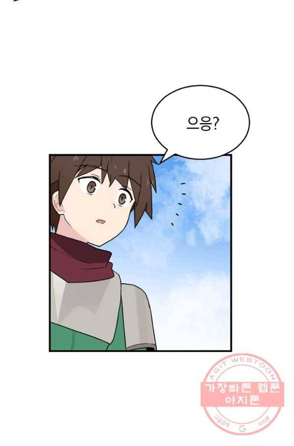 더 게이머  판타지아 23화 19