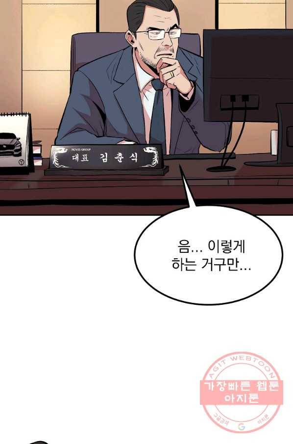 올드뉴비 김춘식 15화 4