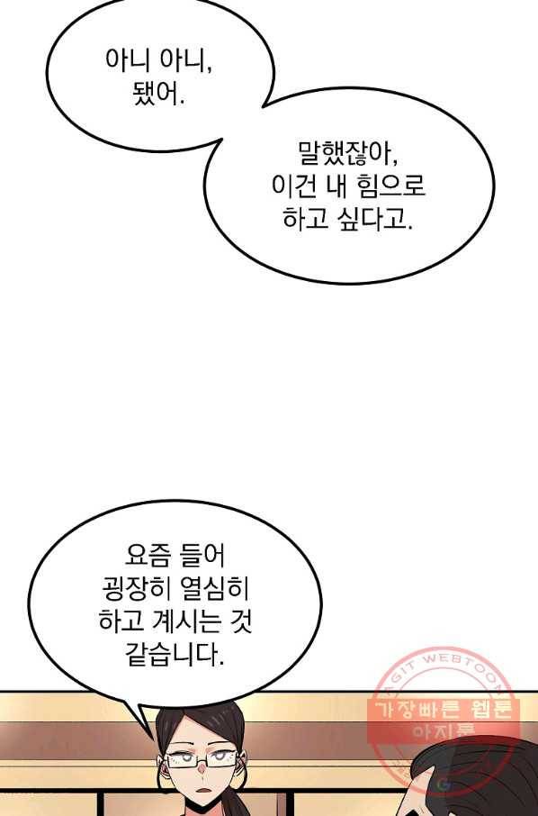 올드뉴비 김춘식 15화 7