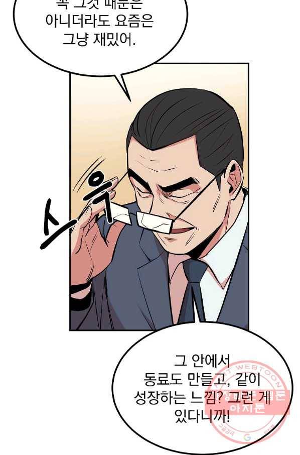 올드뉴비 김춘식 15화 9