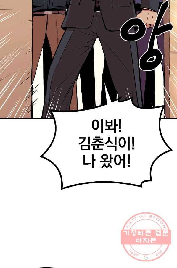 올드뉴비 김춘식 15화 15