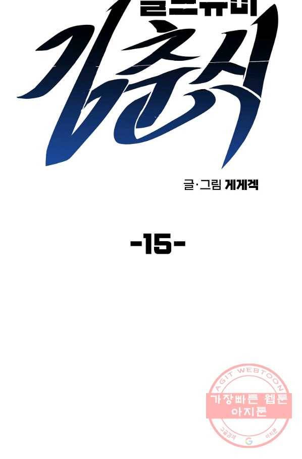 올드뉴비 김춘식 15화 19