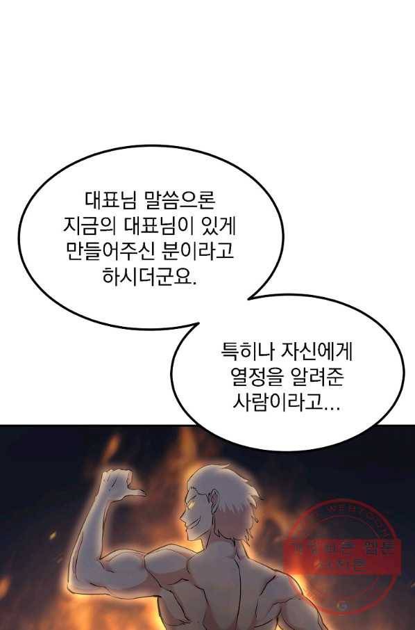 올드뉴비 김춘식 15화 28