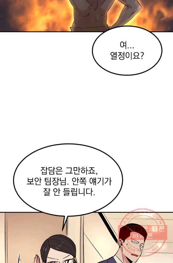 올드뉴비 김춘식 15화 29