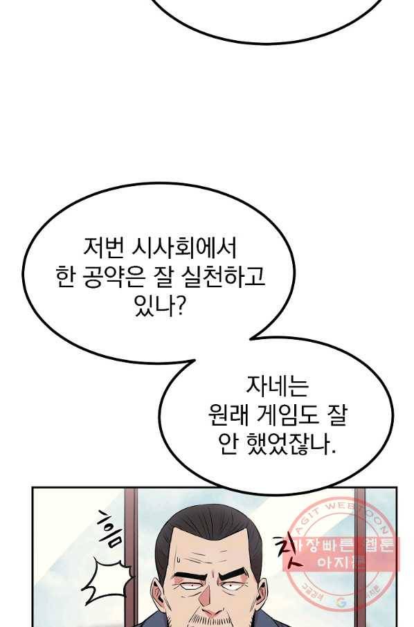 올드뉴비 김춘식 15화 32