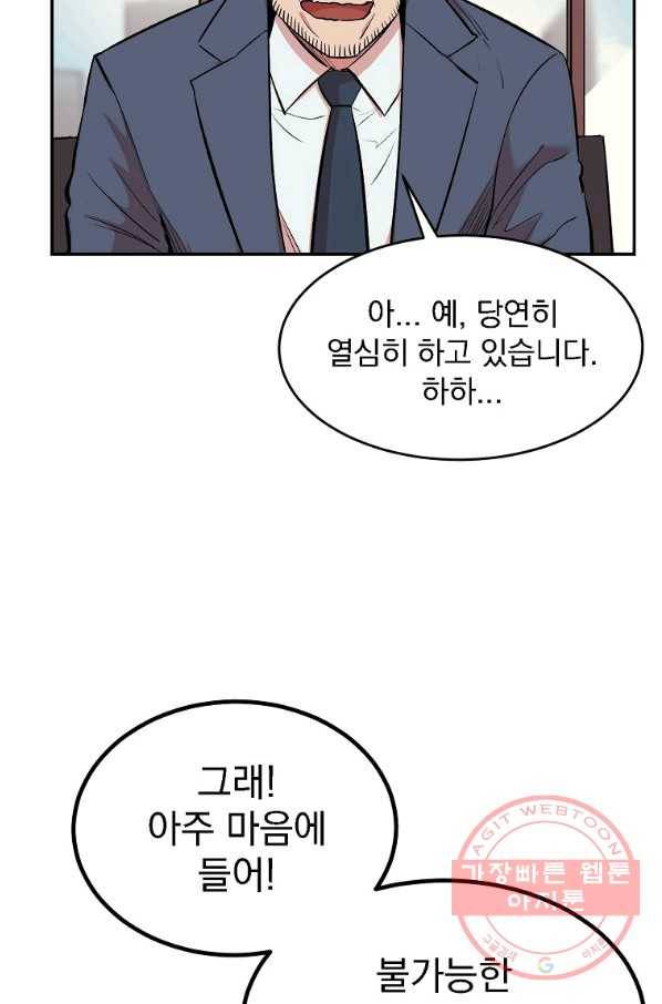 올드뉴비 김춘식 15화 33