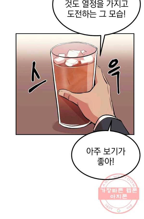 올드뉴비 김춘식 15화 34