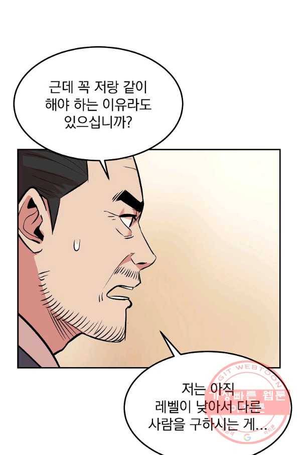올드뉴비 김춘식 15화 41