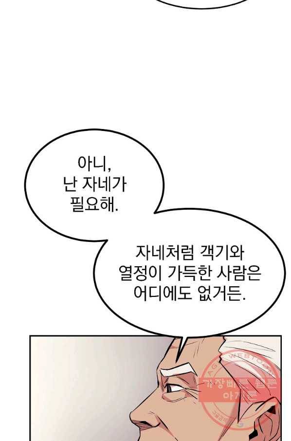 올드뉴비 김춘식 15화 42