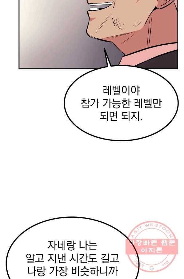 올드뉴비 김춘식 15화 43
