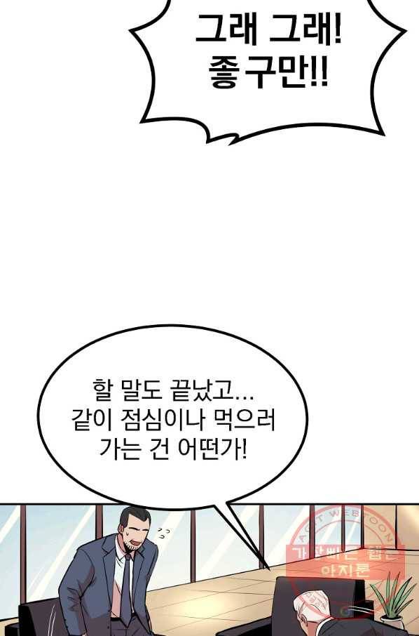 올드뉴비 김춘식 15화 46