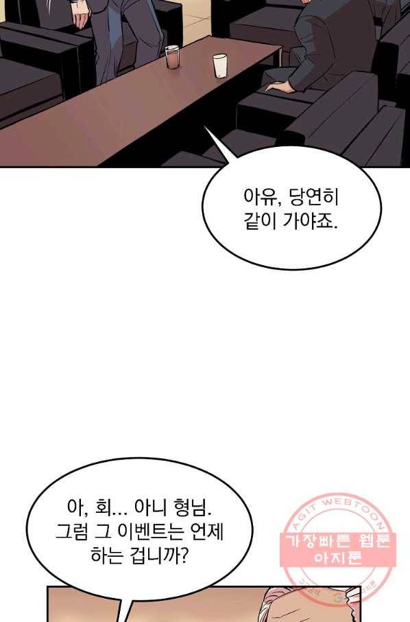 올드뉴비 김춘식 15화 47