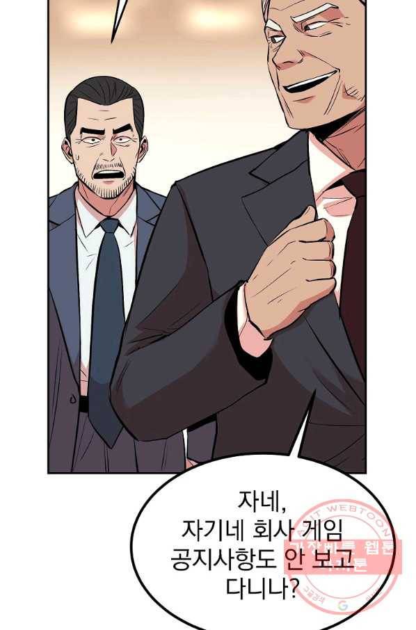 올드뉴비 김춘식 15화 48