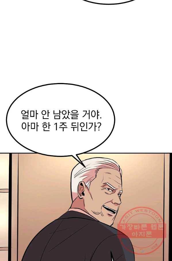 올드뉴비 김춘식 15화 49