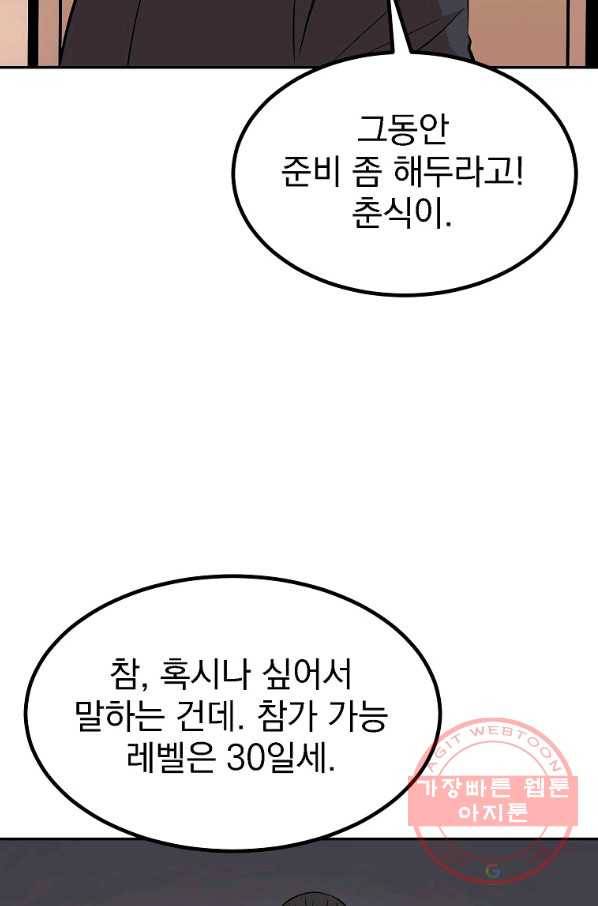 올드뉴비 김춘식 15화 50