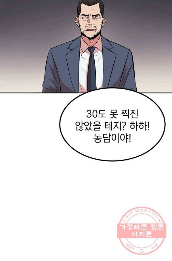 올드뉴비 김춘식 15화 51