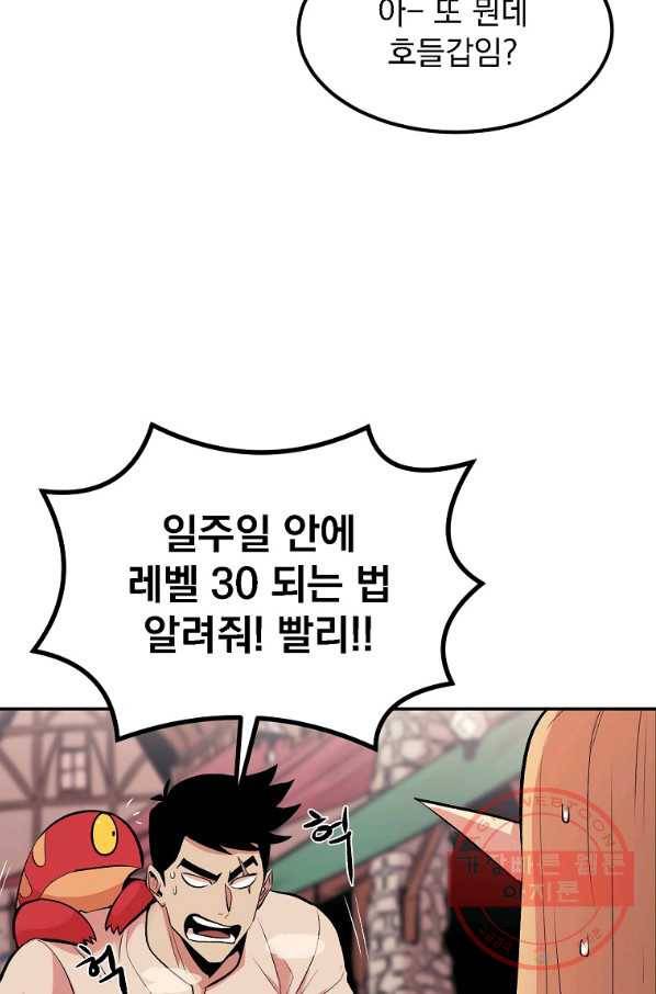 올드뉴비 김춘식 15화 54