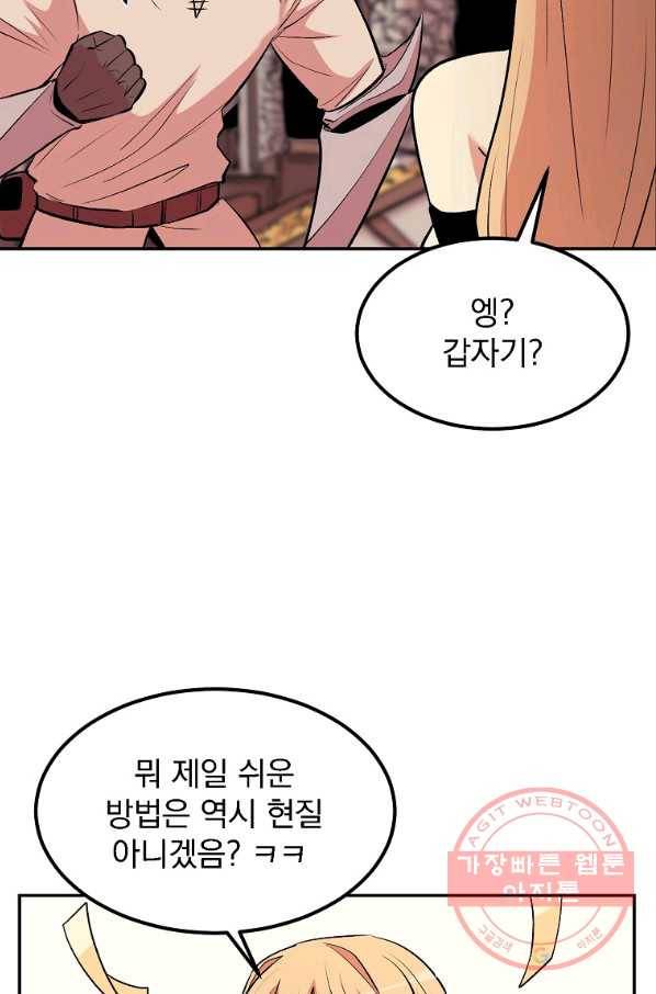 올드뉴비 김춘식 15화 55