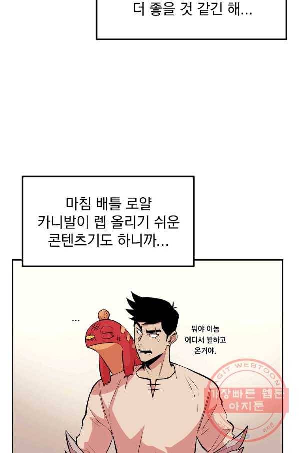 올드뉴비 김춘식 15화 63