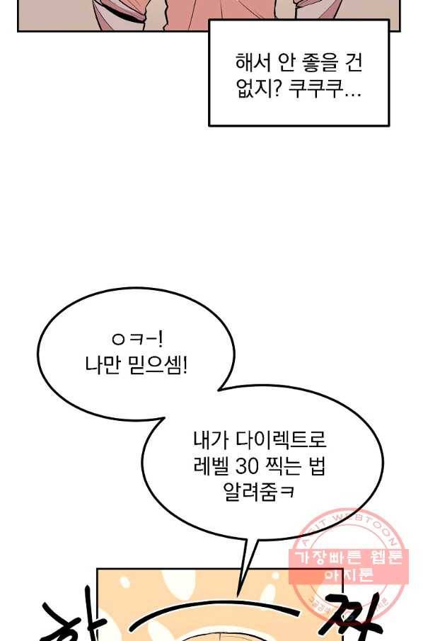 올드뉴비 김춘식 15화 64