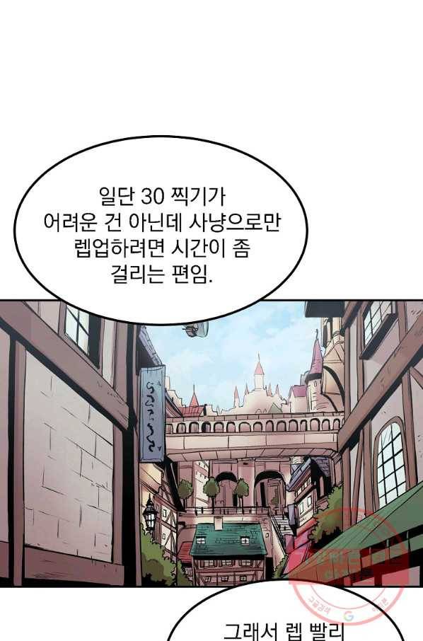 올드뉴비 김춘식 15화 66