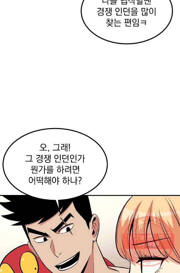 올드뉴비 김춘식 15화 72
