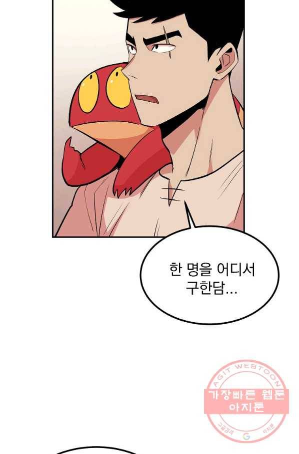 올드뉴비 김춘식 15화 75